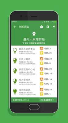 台南TBike - 臺南公共單車查詢 android App screenshot 4