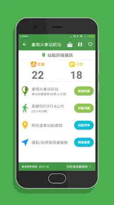 台南TBike - 臺南公共單車查詢 android App screenshot 5