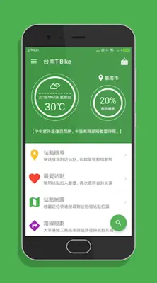 台南TBike - 臺南公共單車查詢 android App screenshot 7